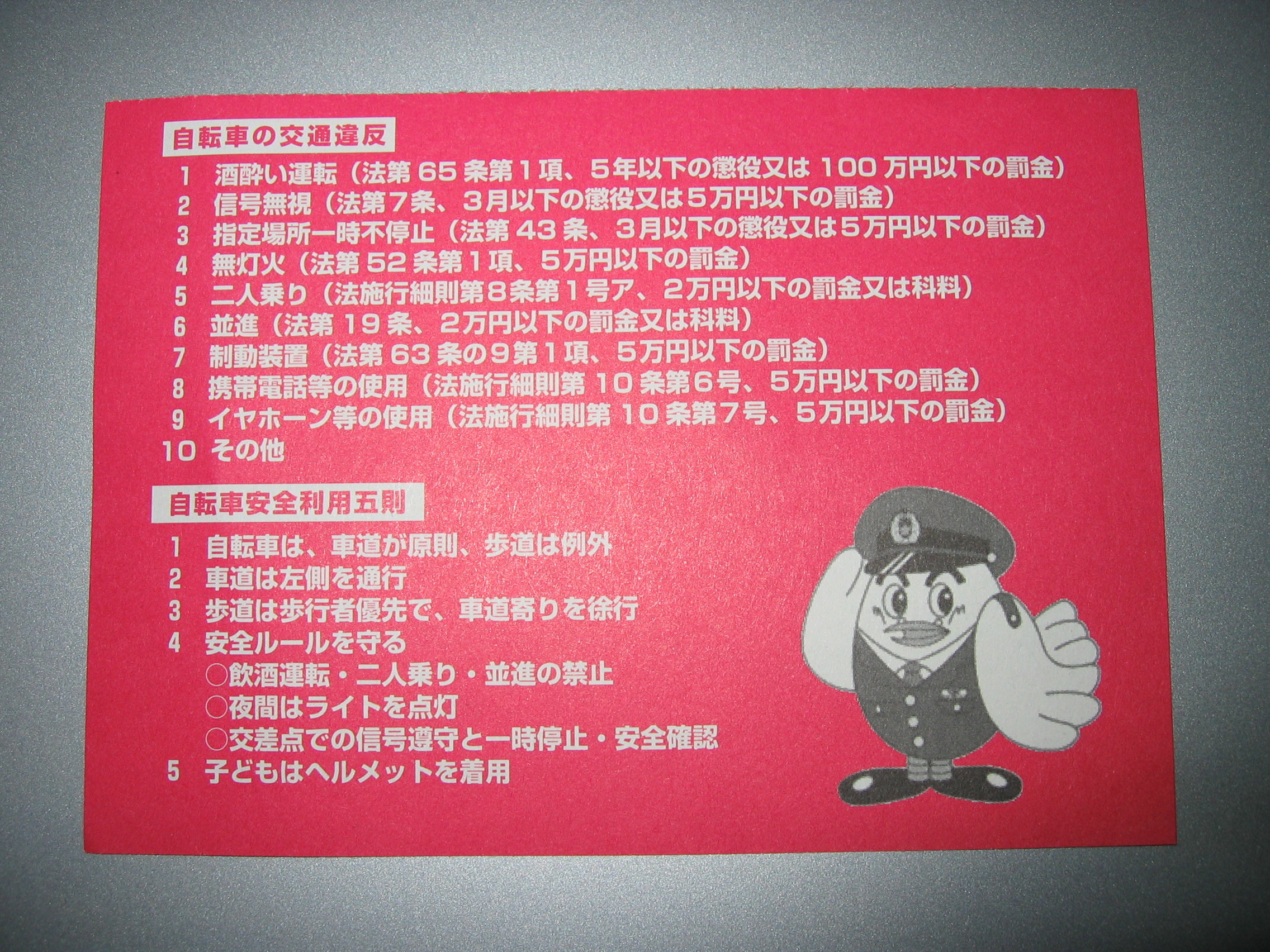 ポケモンgo 自転車カビゴンgoの最中に警察にレッドカードを書かされたんだが これ何 ポケモンgo攻略まとめ速報