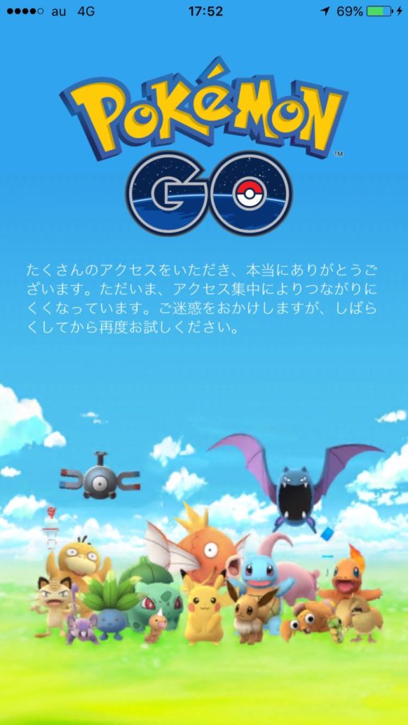 ポケモンgo 悲報 アクセス集中でサーバー落ち メンテナンス突入なら復旧時間はいつになる ポケモンgo攻略まとめ速報