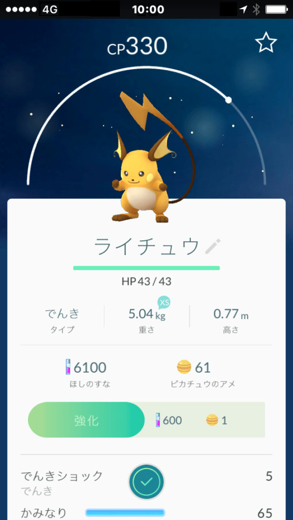 ポケモンgo ピカチュウ好きのワイ 不遇のライチュウを育て上げるぞ ポケモンgo攻略まとめ速報