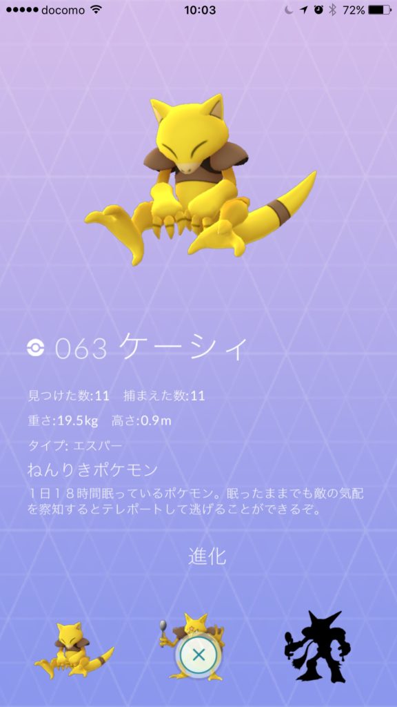 ポケモンgo ケーシィの逃走率99 ってマジかよ ポケモンgo攻略まとめ速報