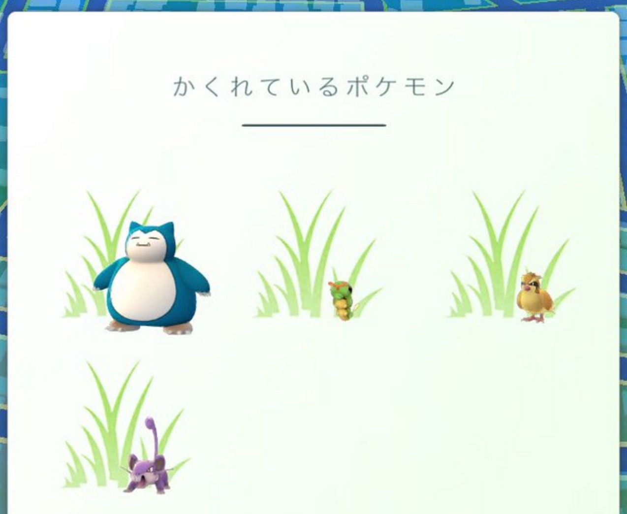 ポケモンgo P Goサーチで表示されない隠れているカビゴンを捕獲することはできるのか ポケモンgo攻略まとめ速報