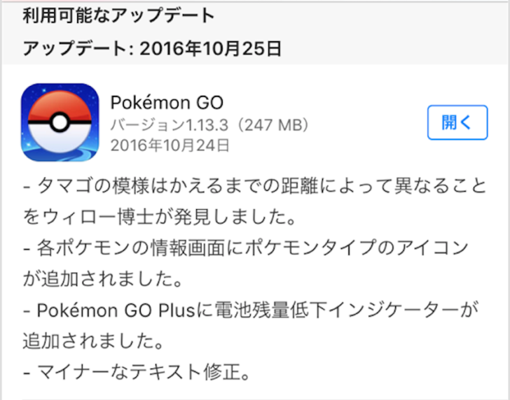ポケモンgo 0 43 3アップデート後にp Goサーチアプリなど利用に影響はあるか ポケモンgo攻略まとめ速報
