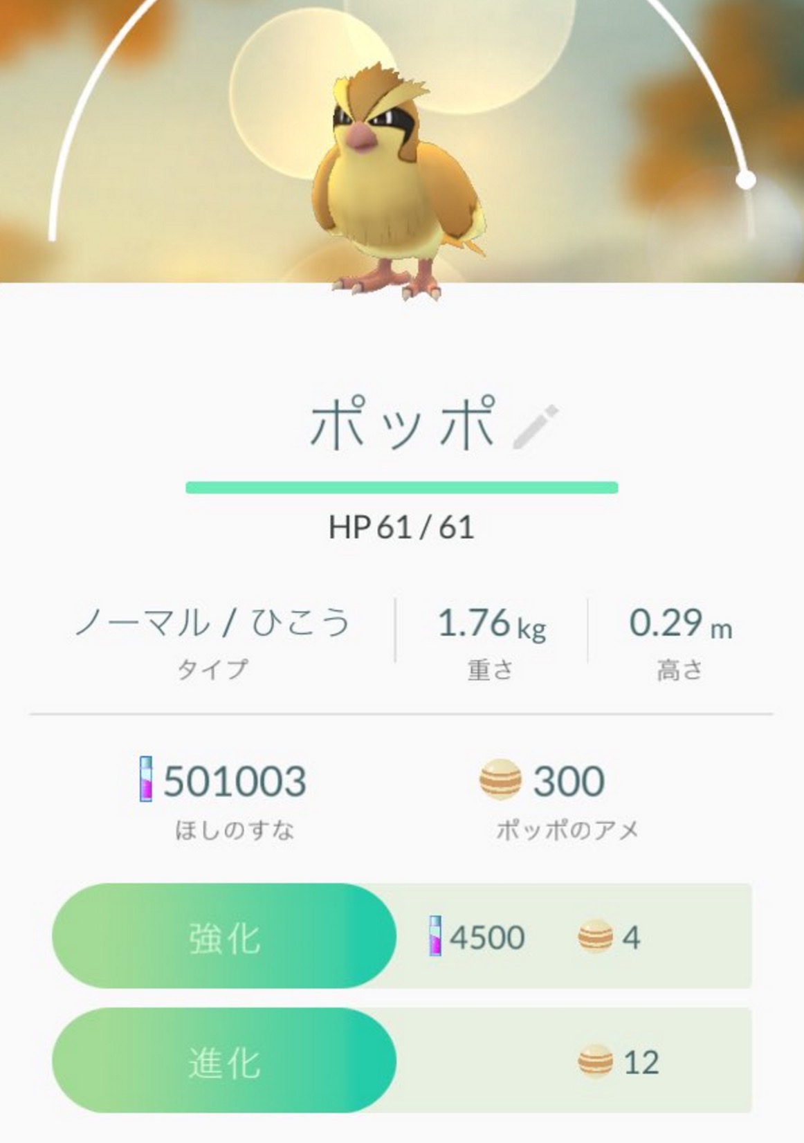 ポケモンgo 砂富豪と砂貧民 どうしてこんなに差が付くの 強化の優先順位を見直そう ポケモンgo攻略まとめ速報