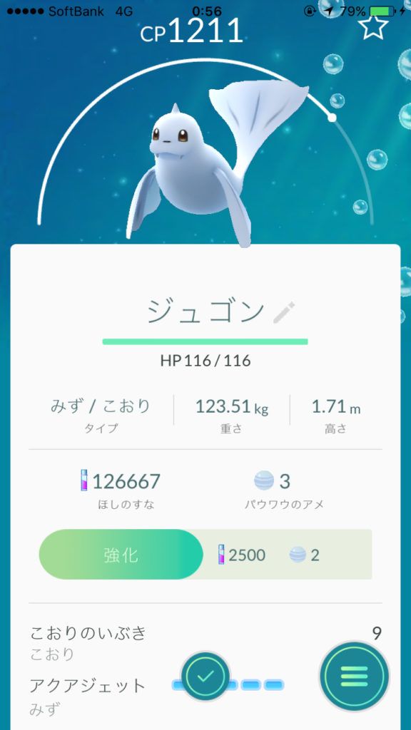 ポケモンgo ラプラス諦めてジュゴンに全てをかけていたのにその結果が ポケモンgo攻略まとめ速報