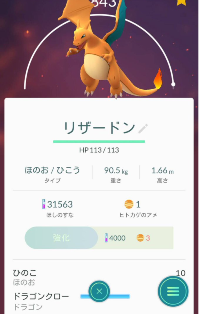 ポケモンgo リザードン技ガチャの破壊力ワロタｗｗｗｗｗひのこ高確率状態だろこれｗｗｗｗ ポケモンgo攻略まとめ速報