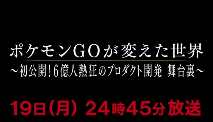 ポケモンgo動画 新プロジェクト舞台裏が公開 モザイクが掛かった意味深なpvがこちら ポケモンgo攻略まとめ速報