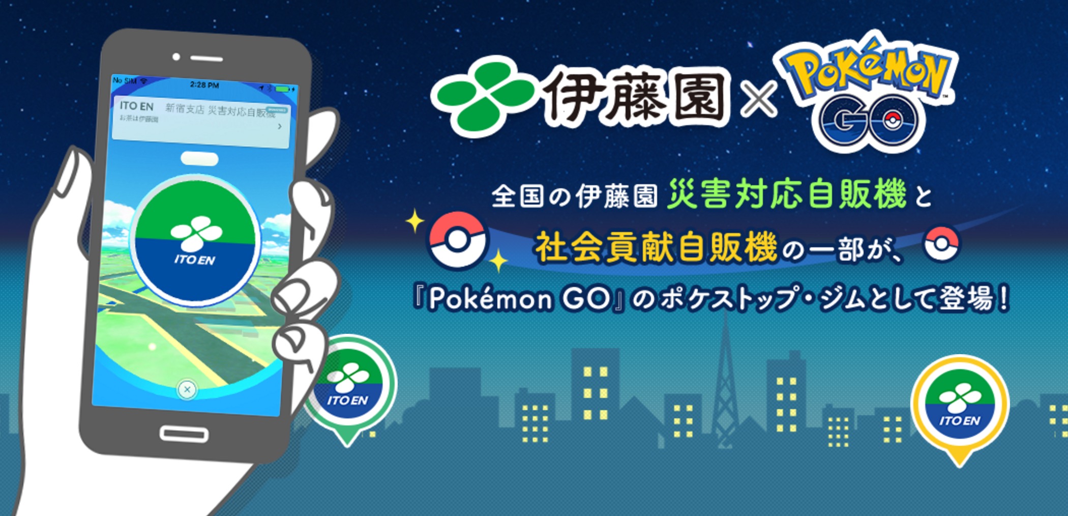 ポケモンgo 伊藤園の自販機なのにポケストップになっていない理由とは 早まって自販機購入するなよｗ ポケモンgo攻略まとめ速報