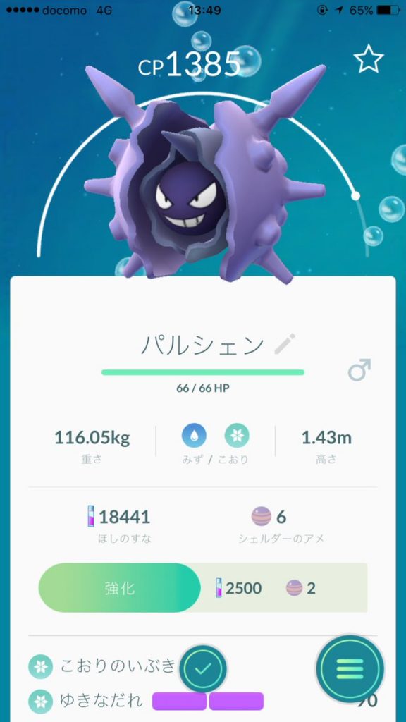 ポケモンgo こおりタイプ最強はパルシェン ラプラスそんなに弱体化されたっけ ｗｗｗｗｗ ポケモンgo攻略まとめ速報