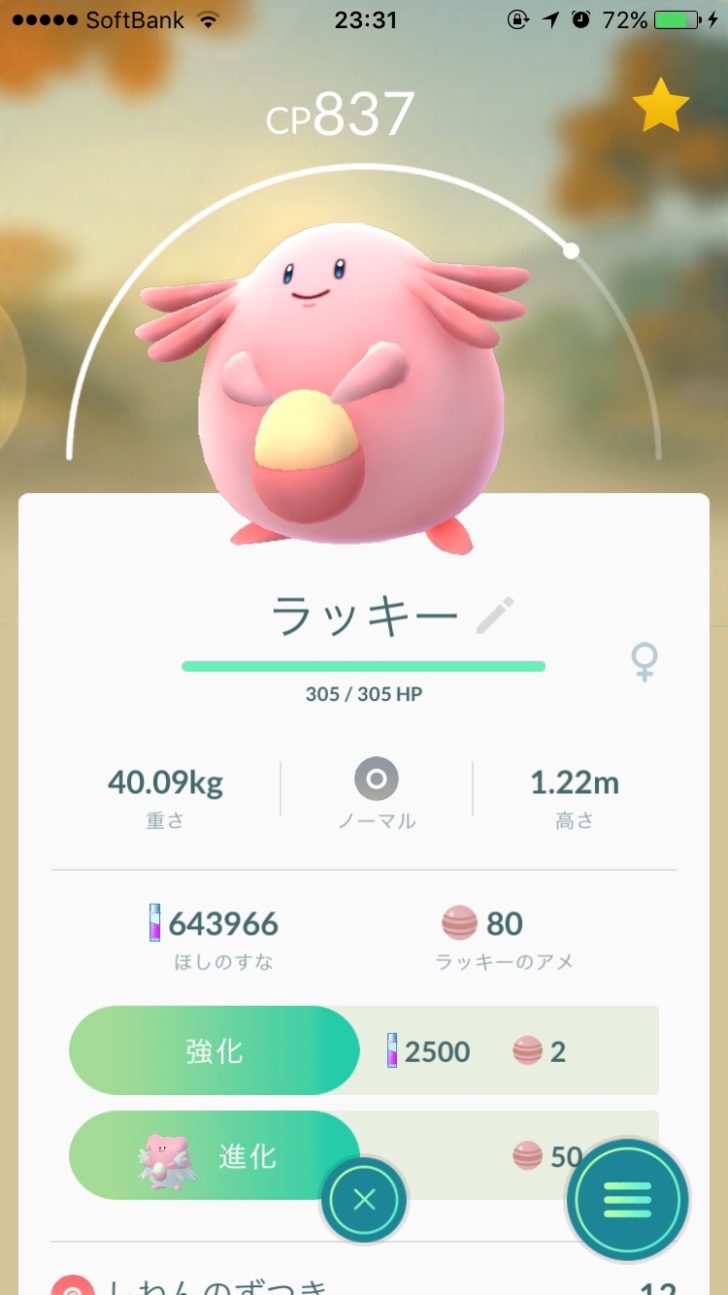 ポケモンgo ハピナスをアタッカーで使用するならはたく 破壊を引くまで粘った方がいい ポケモンgo攻略まとめ速報