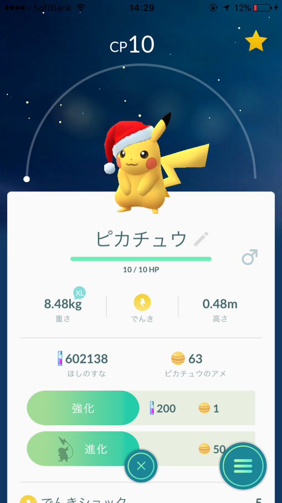 ポケモンgo サンタ帽子ピカチュウの進化ボタンで重大なことに気づいてしまったんだが オワタ ポケモンgo攻略まとめ速報