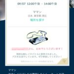 【ポケモン】横浜イベントに遠征したトレーナーが代々木公園EXレイド招待状に当選したらしいが…