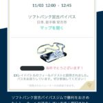 【ポケモンGO速報】第八回EXレイドは11月3日に開催決定！！スポンサージムメイン！？