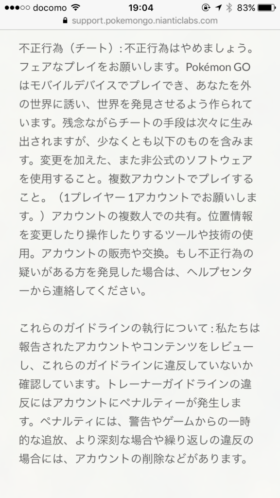 ポケモンgo ポケゴーの不正行為のライン引きはどこから サーチアプリはやっぱり ポケモンgo攻略まとめ速報