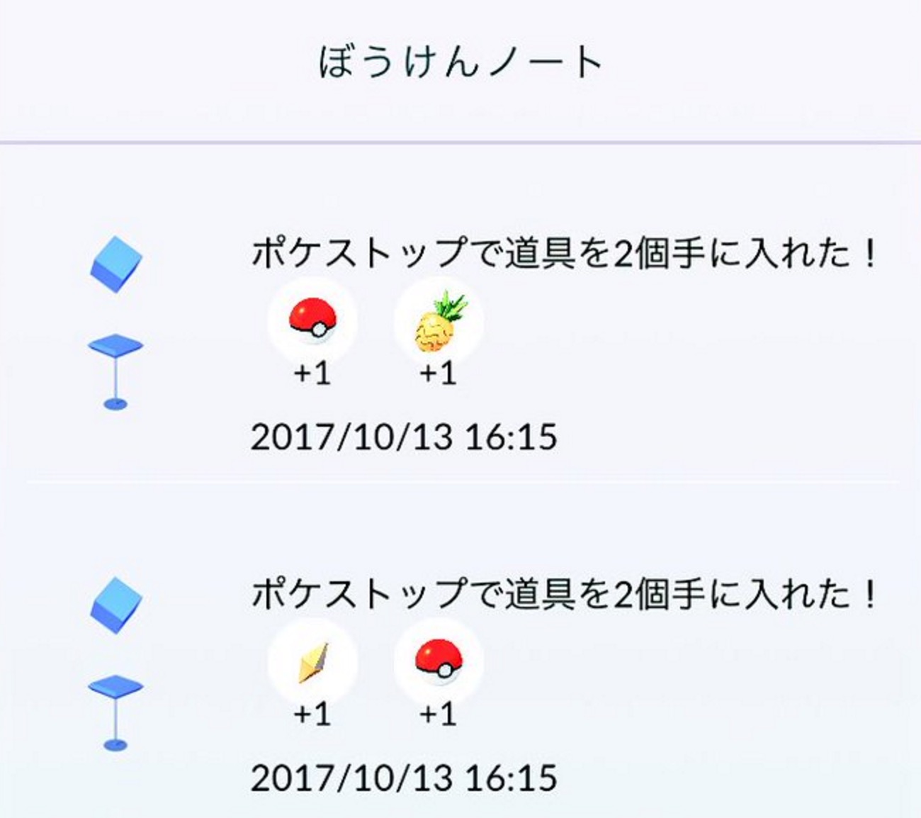 ポケモンgo ポケストップアイテム入手数バグが直っていない人がいる模様 何か発生する条件でもあるのか ポケモンgo攻略まとめ速報