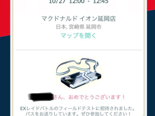 【ポケモンGO速報】第7回目EXレイド招待状が配布開始！10月27日（金）に開催決定！