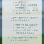 【ポケモンGO速報】グローバルチャレンジ開催！！ガルーラ登場の可能性も！！