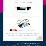 【ポケモンGO速報】EXレイドの招待状がまた届いてるぞ！！明日11日開催のEXレイド分！！
