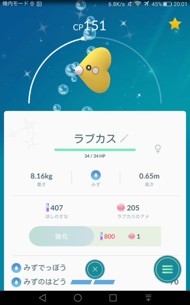 ポケモンgo ラブカスやチルット色違いをゲットすると思わず ポケモンgo攻略まとめ速報