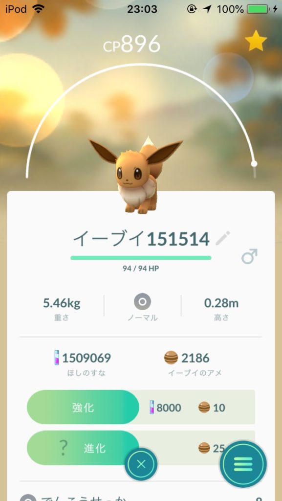 ポケモンgo 手持ちのイーブイの高個体値選手権 意外と掘り出し物がボックスに ポケモンgo攻略まとめ速報