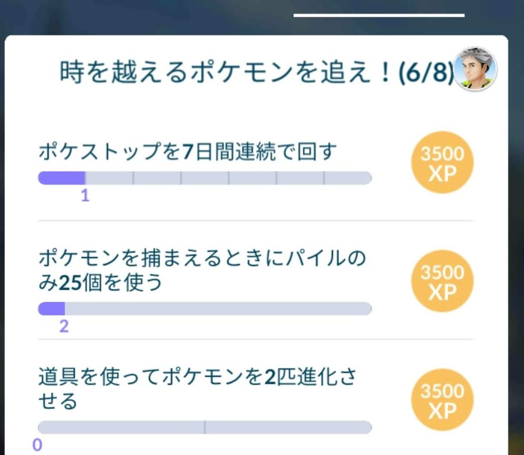 ポケモンgo セレビィのスペシャルリサーチに今日も全力 6 8が本日も最速か ポケモンgo攻略まとめ速報