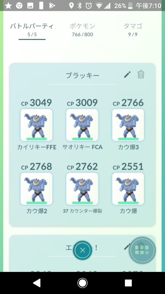 ポケモンgo カイリキー軍団でもブラッキー撃破は運が良くてギリギリ ポケモンgo攻略まとめ速報