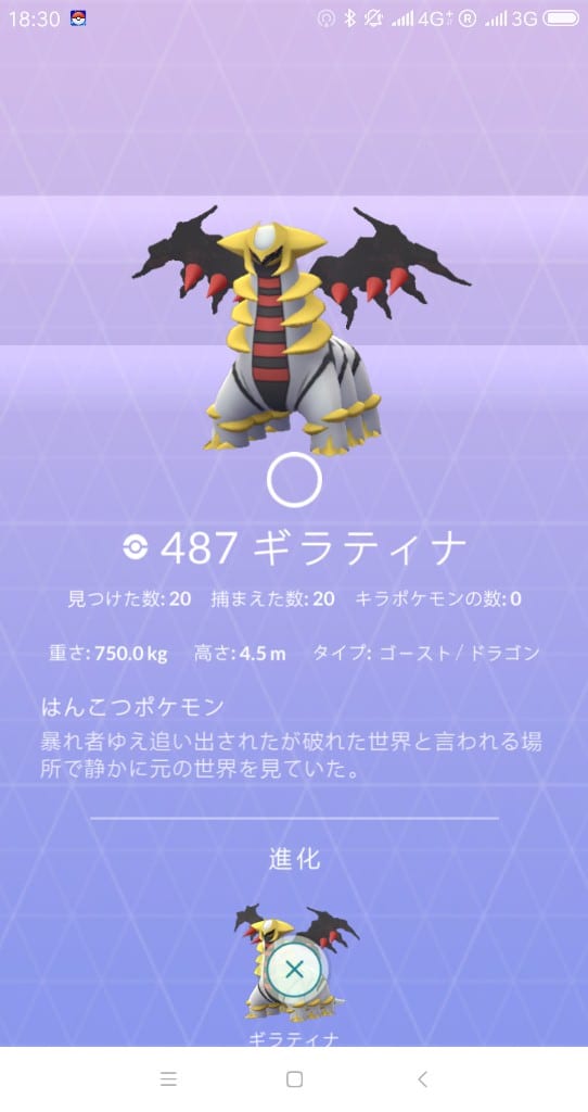 ポケモンgo ギラティナの次の伝説ポケモンがギラティナだったらどうする ポケモンgo攻略まとめ速報