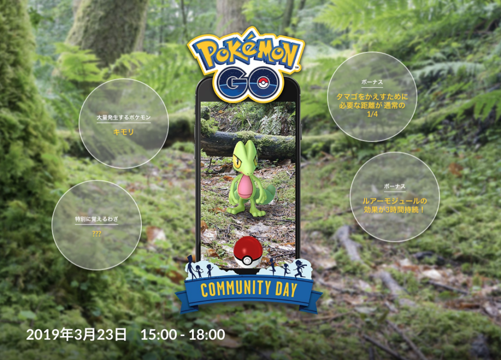 ポケモンgo キモリコミュニティデイの15時スタートは他イベントが重なる伏線なのか ポケモンgo攻略まとめ速報