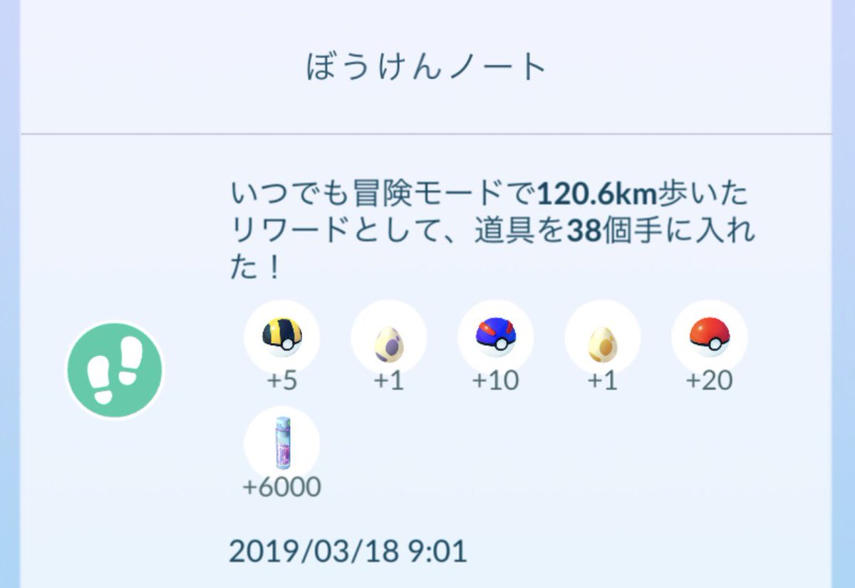 ポケモンgo 週間リワードのタマゴを受け取る準備が怠すぎ 日曜日が休業状態に 人気スマホゲーム徹底攻略