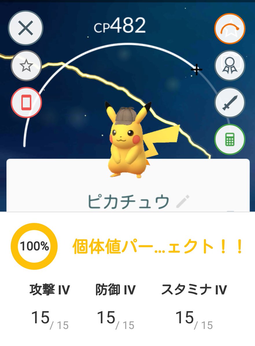 ポケモンgo 探偵帽ピカチュウの個体値100をゲットできている人はごく僅か 激レアで羨ましい ポケモンgo攻略まとめ速報