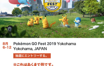 GO FEST横浜イベント応募方法