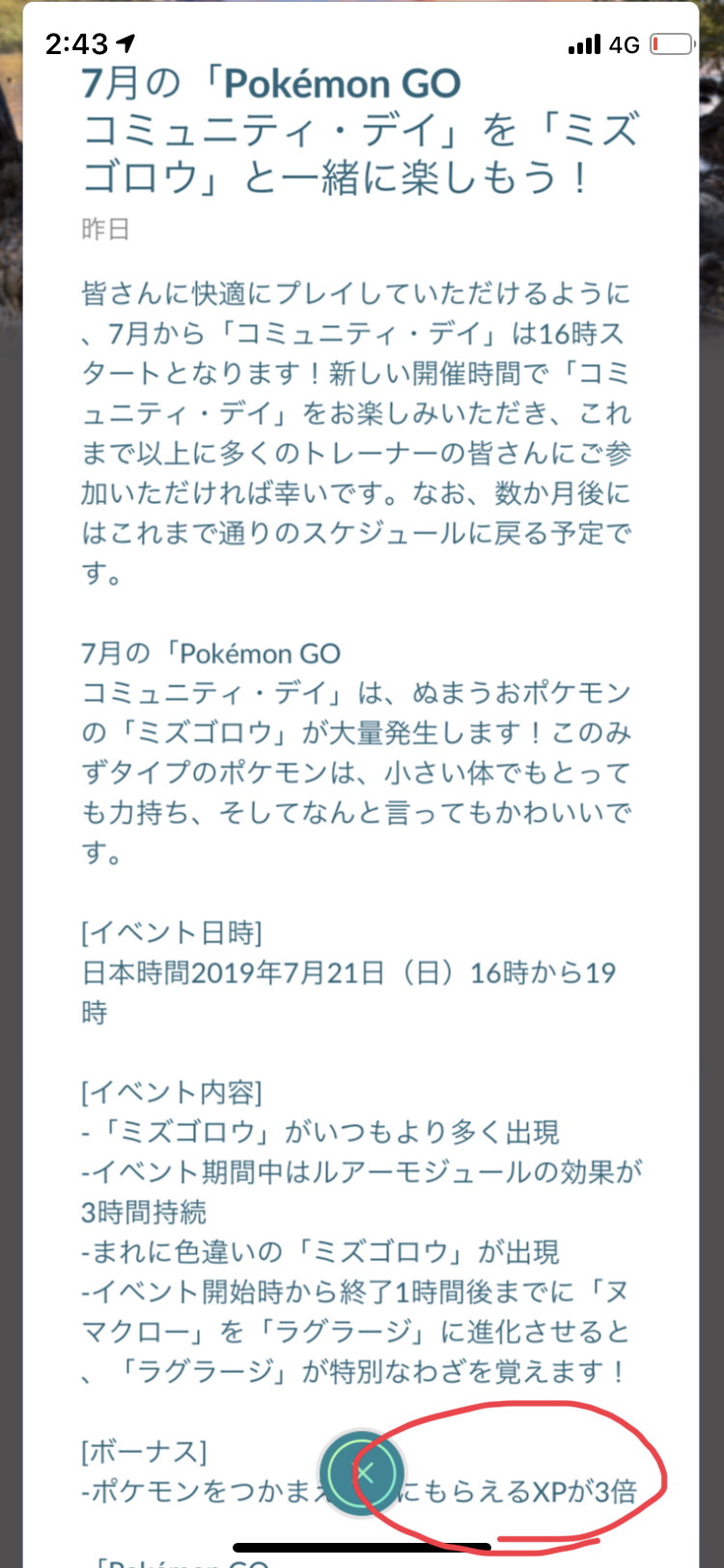 ミズゴロウ コミュニティデイ