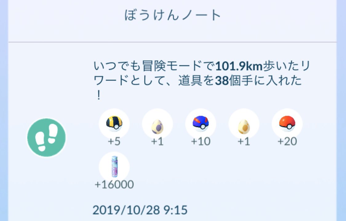 ポケモンgo 1週間で100km歩くのは困難 難易度と報酬のバランスは微妙 ポケモンgo攻略まとめ速報