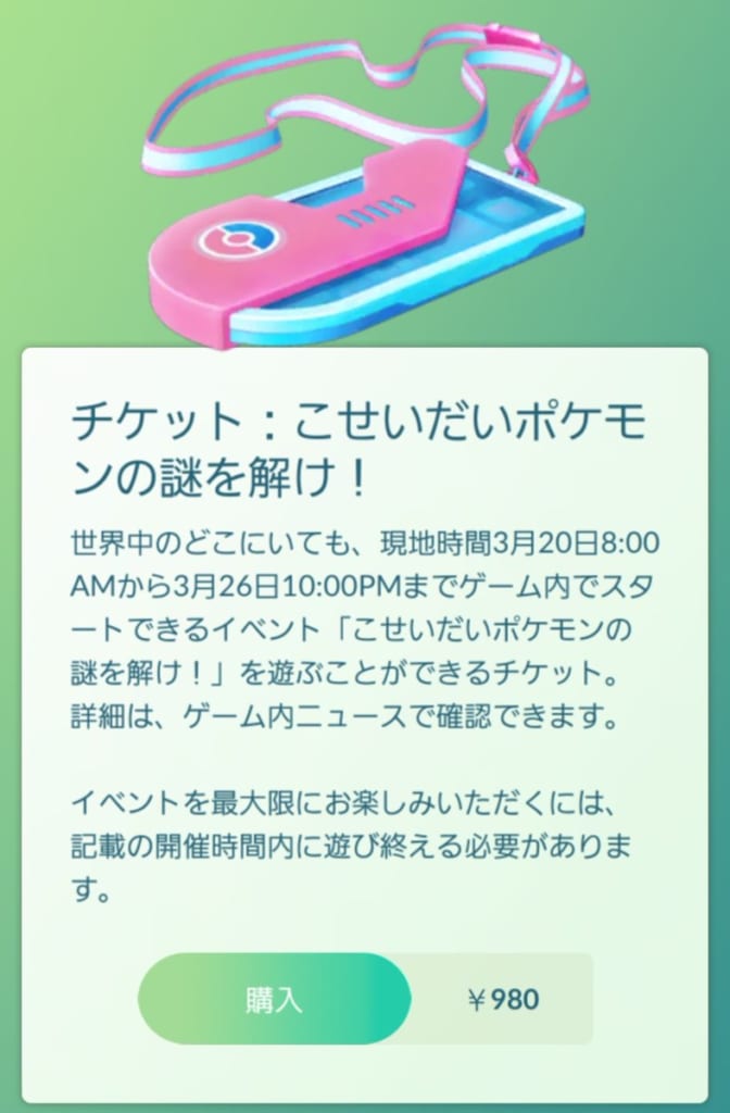 ポケモンgo ゲノセクト有料チケットに課金する価値はあるのか みんなは買った ポケモンgo攻略まとめ速報