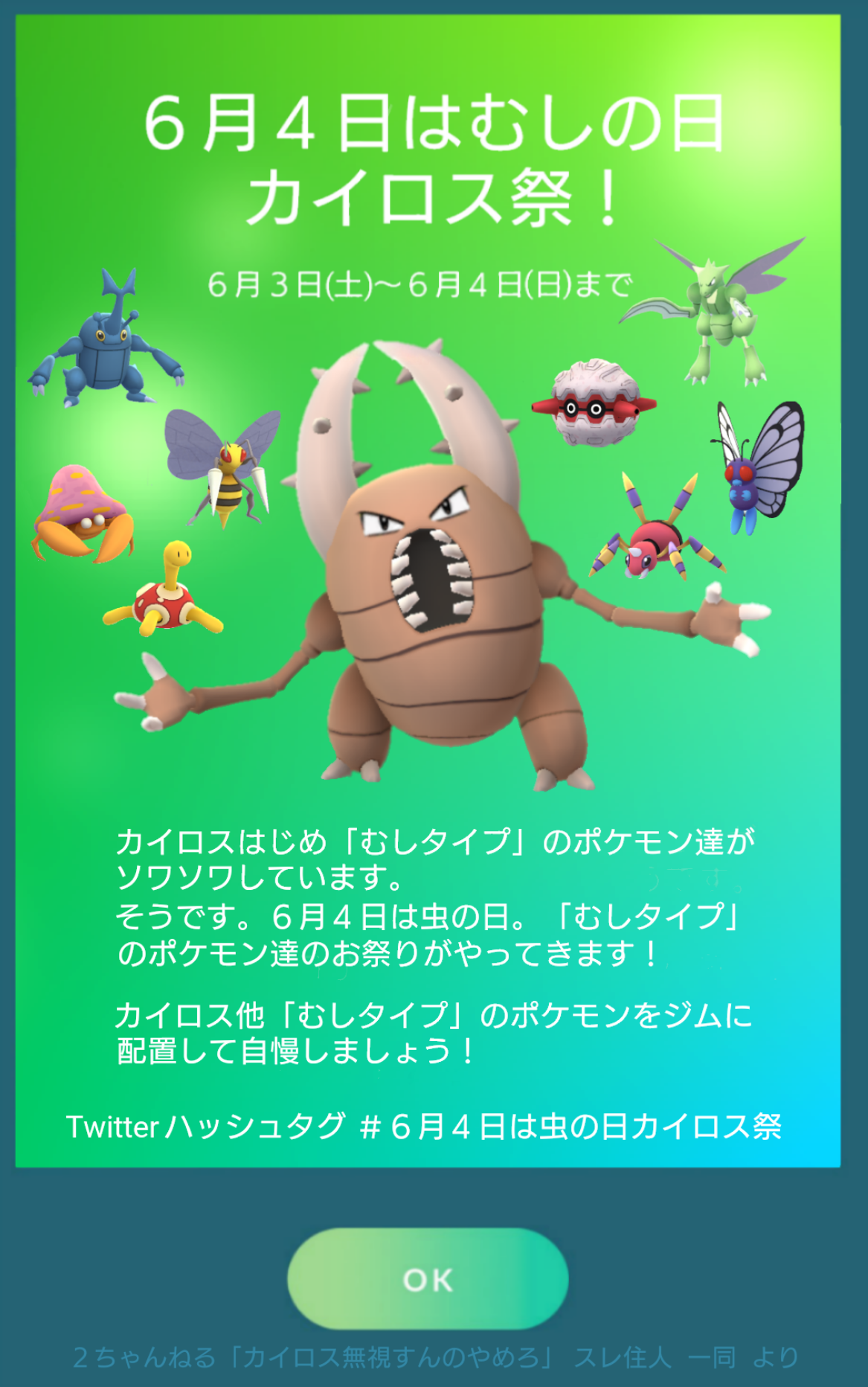 【ポケモンGO】虫イベントの目玉は誰の手に？!カイロスが ...